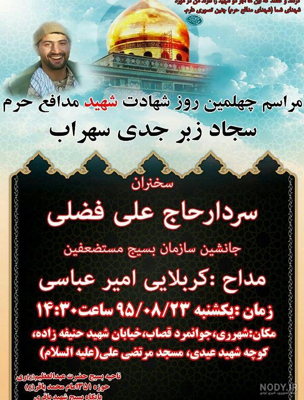 وصیت نامه شهید مدافع حرم سجاد زبرجدی سهراب