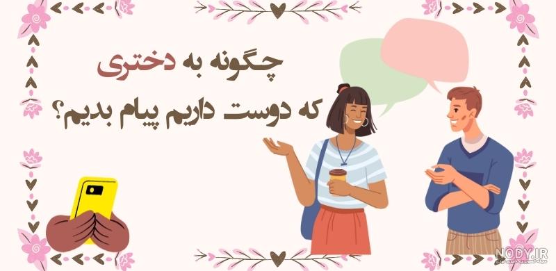 یک متن عاشقانه برای دختر خاله ام | جملات زیبا درباره دختر خاله صمیمی یک متن عاشقانه برای دختر خاله ام | جملات زیبا درباره دختر خاله صمیمی