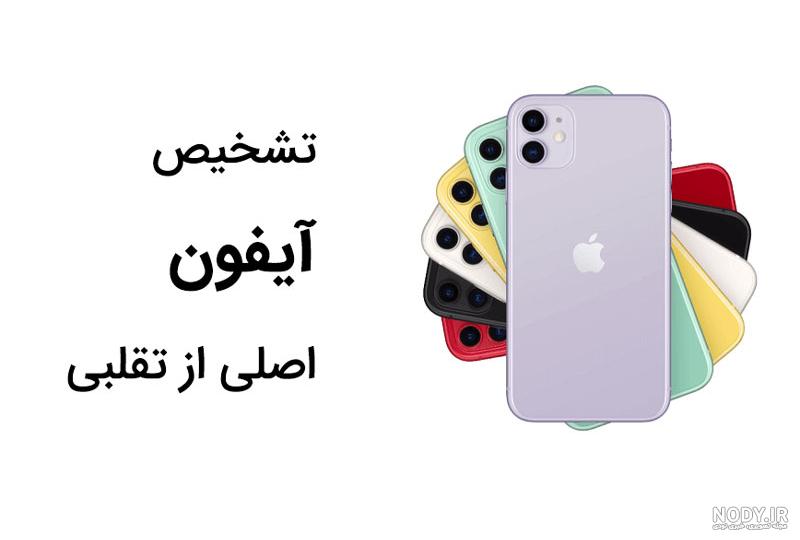آیفون ۱۴ فیک آیفون ۱۴ فیک