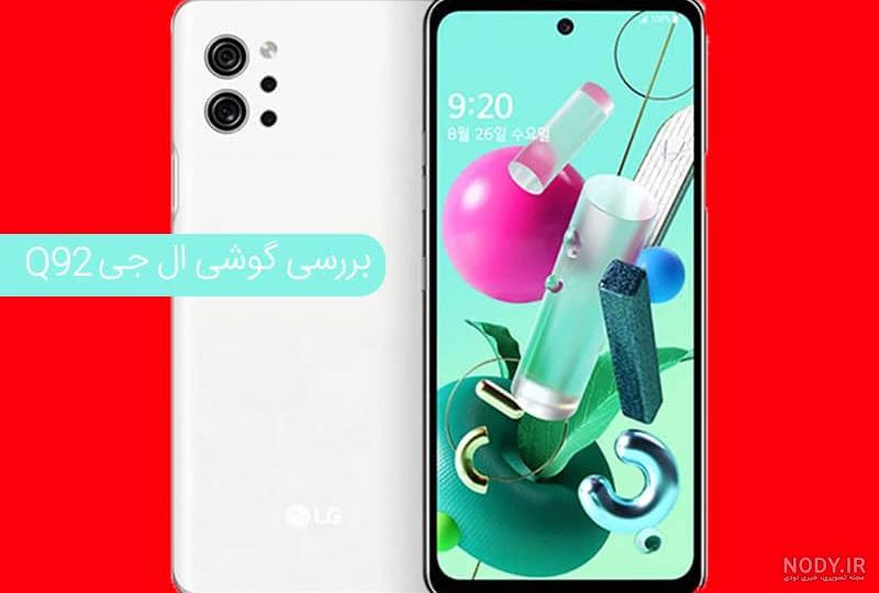 افشای تصاویر واقعی Velvet، گوشی هوشمند جدید ال‌جی