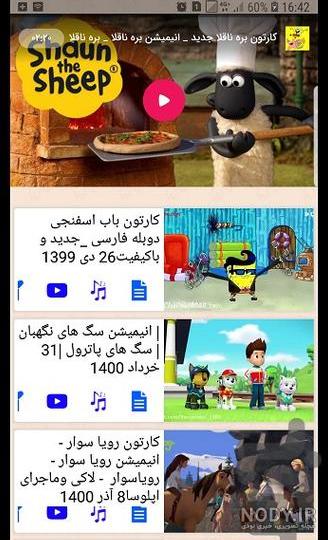دانلود برنامه کارتون بره ناقلا 7 بدون اینترنت اندروید | بازار