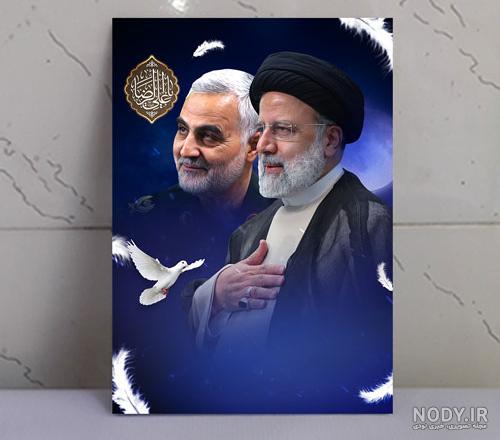 عکس ابراهیم رئیسی و سردار سلیمانی