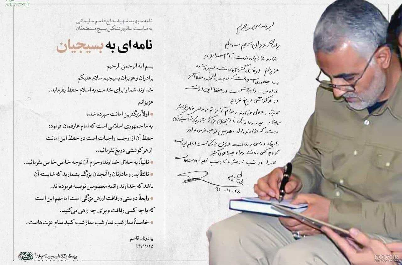 عکس نوشته سردار سلیمانی