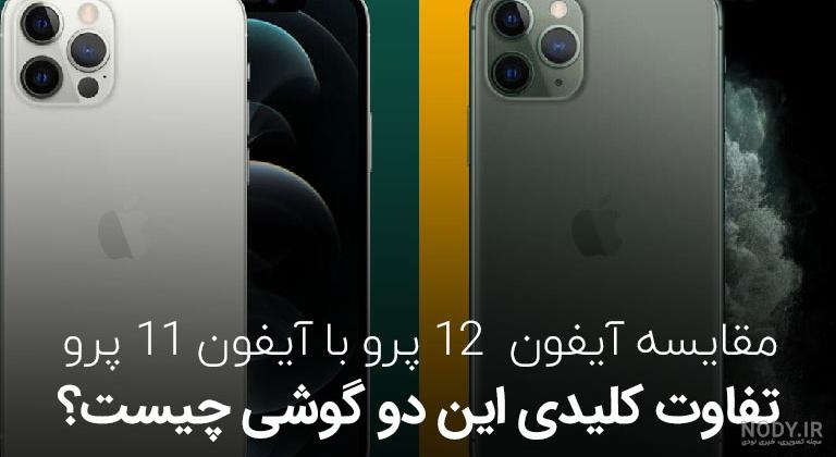 عکس گوشی آیفون ۱۲پرو مکس عکس گوشی آیفون ۱۲پرو مکس