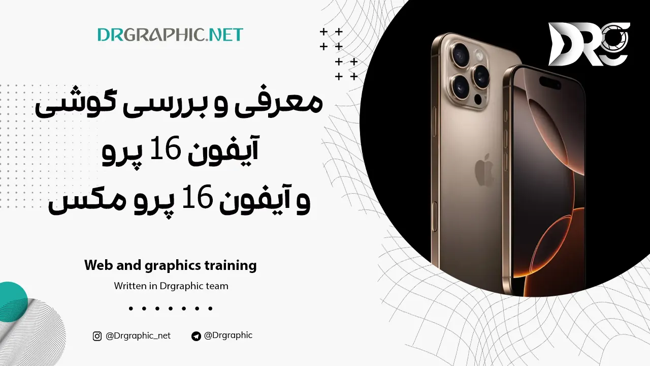 قیمت و خرید آیفون 16 پرو مکس قسطی با سفته یا چک - iPhone 16 Pro Max قیمت و خرید آیفون 16 پرو مکس قسطی با سفته یا چک - iPhone 16 Pro Max