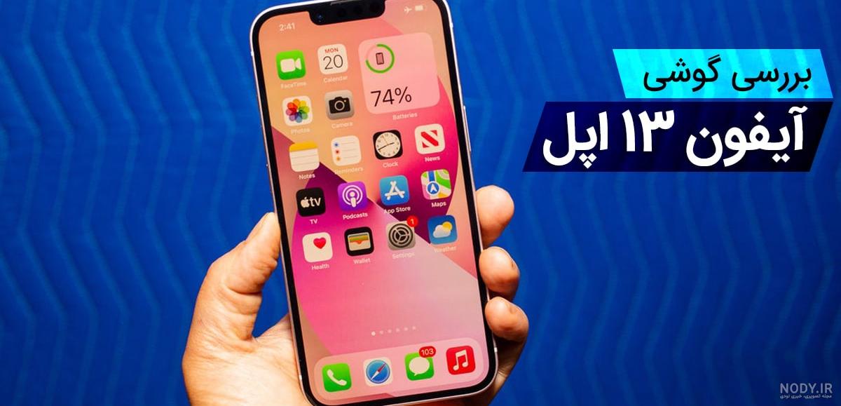 قیمت گوشی موبایل اپل مدل iPhone 13 Pro ظرفیت 512GB رم 6GB