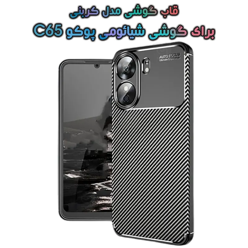 قیمت گوشی پوکو C65 شیائومی | خرید Xiaomi Poco C65