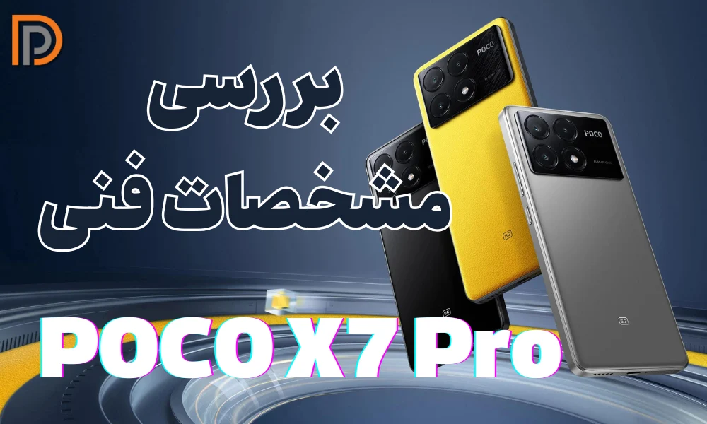 پوکو C65؛ 3 دلیل برای نه گفتن به گوشی جدید شیائومی پوکو C65؛ 3 دلیل برای نه گفتن به گوشی جدید شیائومی