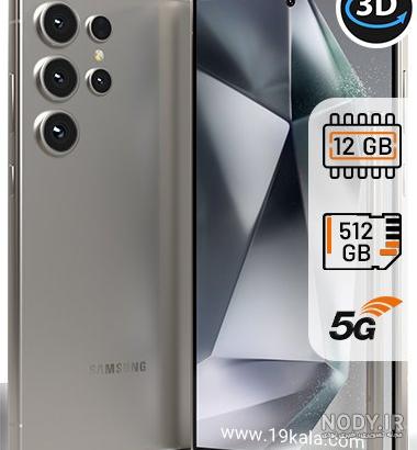گوشی موبایل سامسونگ مدل Galaxy S24 Ultra دو سیم کارت ظرفیت 256 گیگابایت و رم 12 گیگابایت گوشی موبایل سامسونگ مدل Galaxy S24 Ultra دو سیم کارت ظرفیت 256 گیگابایت و رم 12 گیگابایت