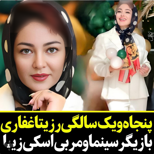 برچسب ها - رزیتا غفاری برچسب ها - رزیتا غفاری