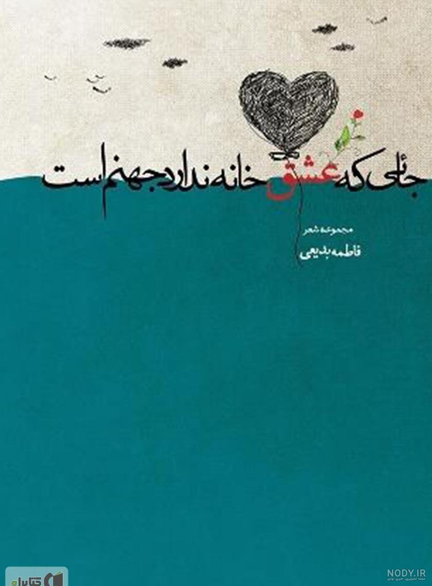 خانه عشق
