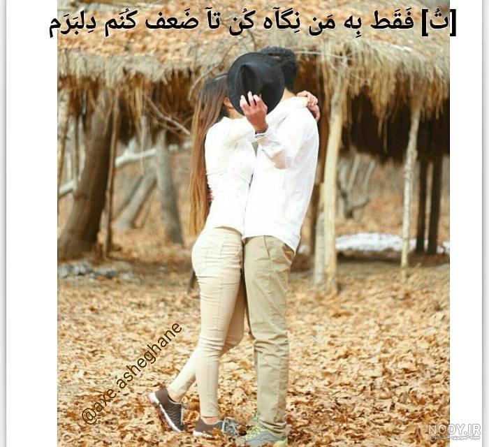 عکس خونه عشق - عکس نودی