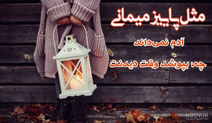 25 متن زیبا و ادبی در مورد پاییز و انار + [عکس نوشته!]
