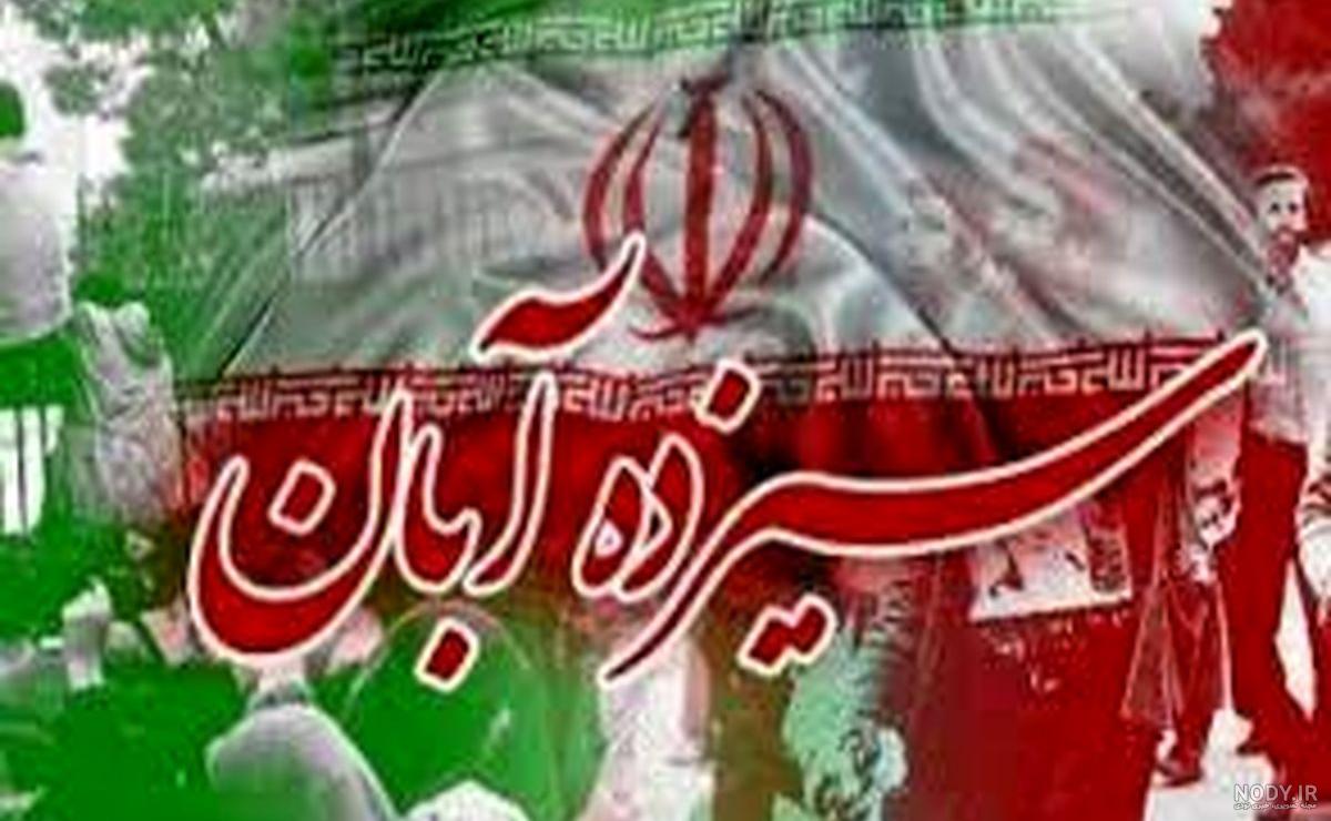 انشا در مورد روز دانش آموز + 6 انشای زیبا در مورد 13 آبان روز دانش ... انشا در مورد روز دانش آموز + 6 انشای زیبا در مورد 13 آبان روز دانش ...