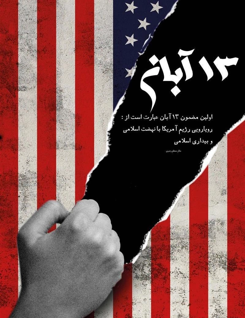ایده‌های جذاب برای گرامیداشت روز دانش آموز 13 آبان