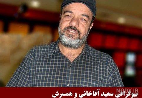 بیوگرافی سعید آقاخانی و همسرش گلرخ حقیقی +فرزندان و عکس - مجله شبونه بیوگرافی سعید آقاخانی و همسرش گلرخ حقیقی +فرزندان و عکس - مجله شبونه