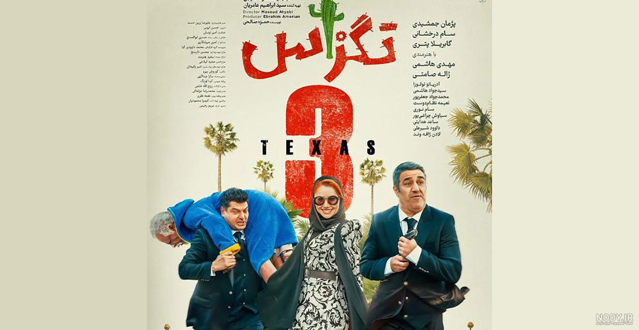 ساخت «تگزاس 3» متوقف شد ساخت «تگزاس 3» متوقف شد