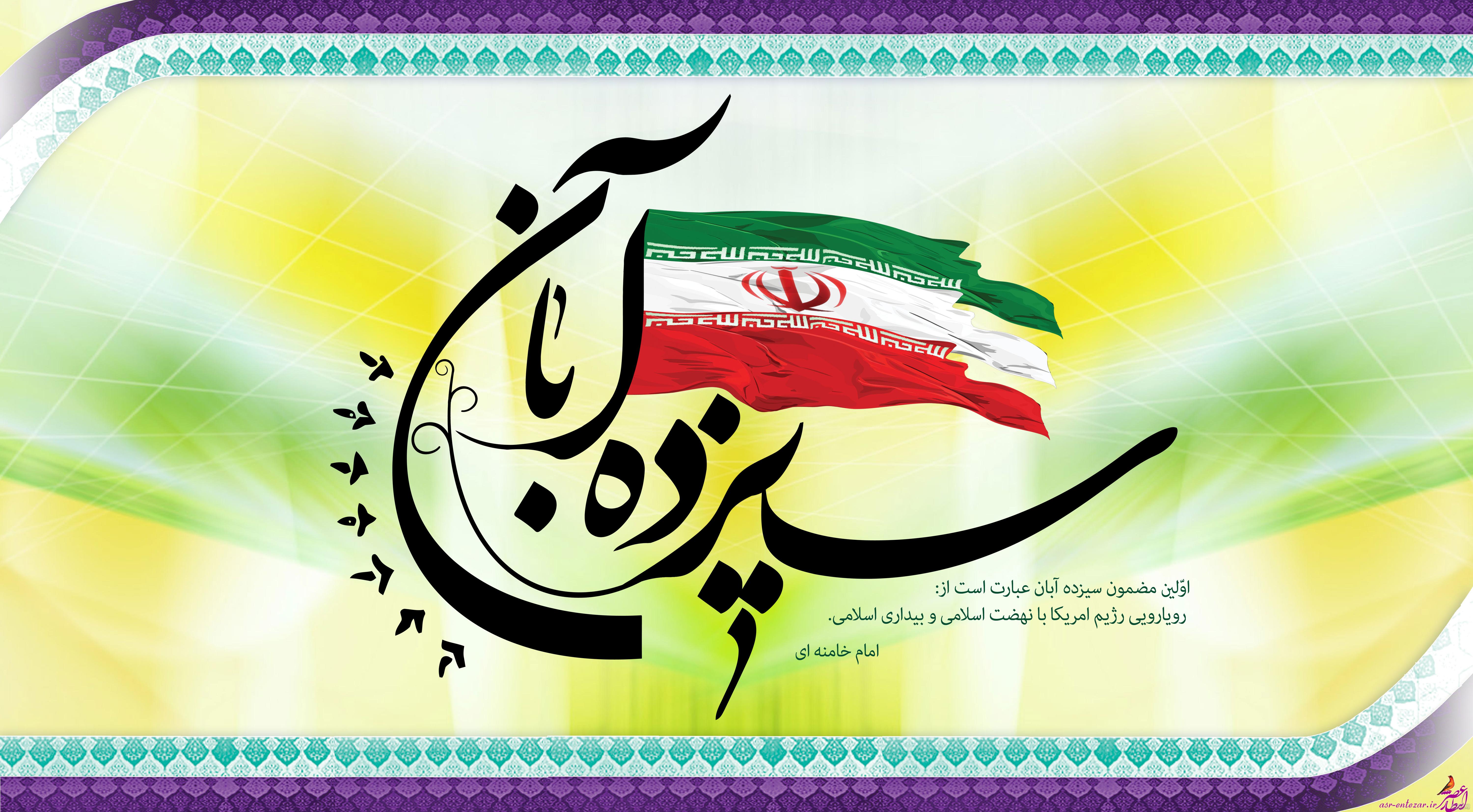 عکس درباره 13 آبان عکس درباره 13 آبان