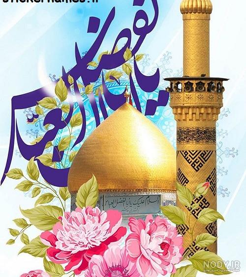 عکس درباره تولد حضرت ابوالفضل