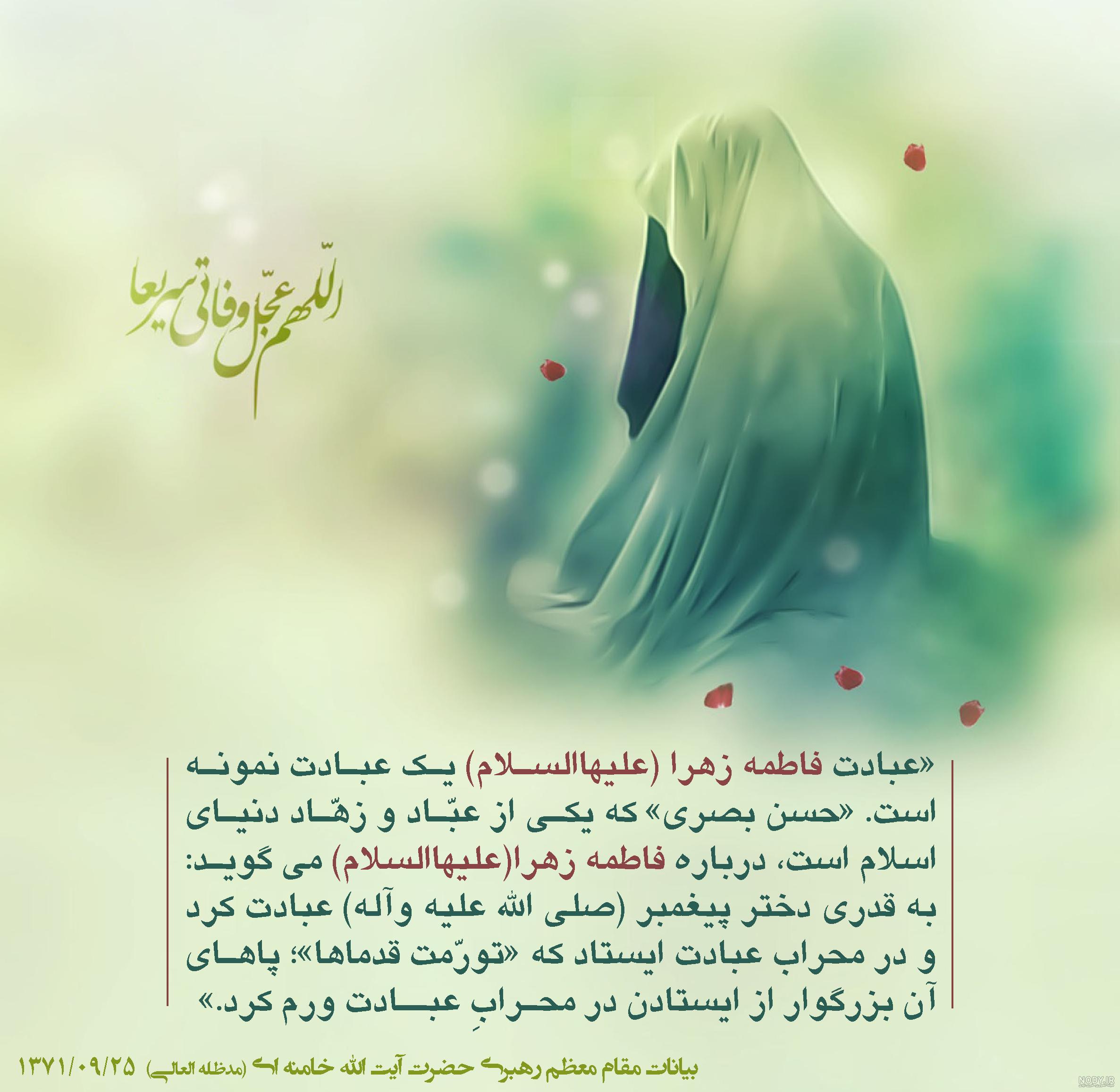 عکس درباره حضرت فاطمه