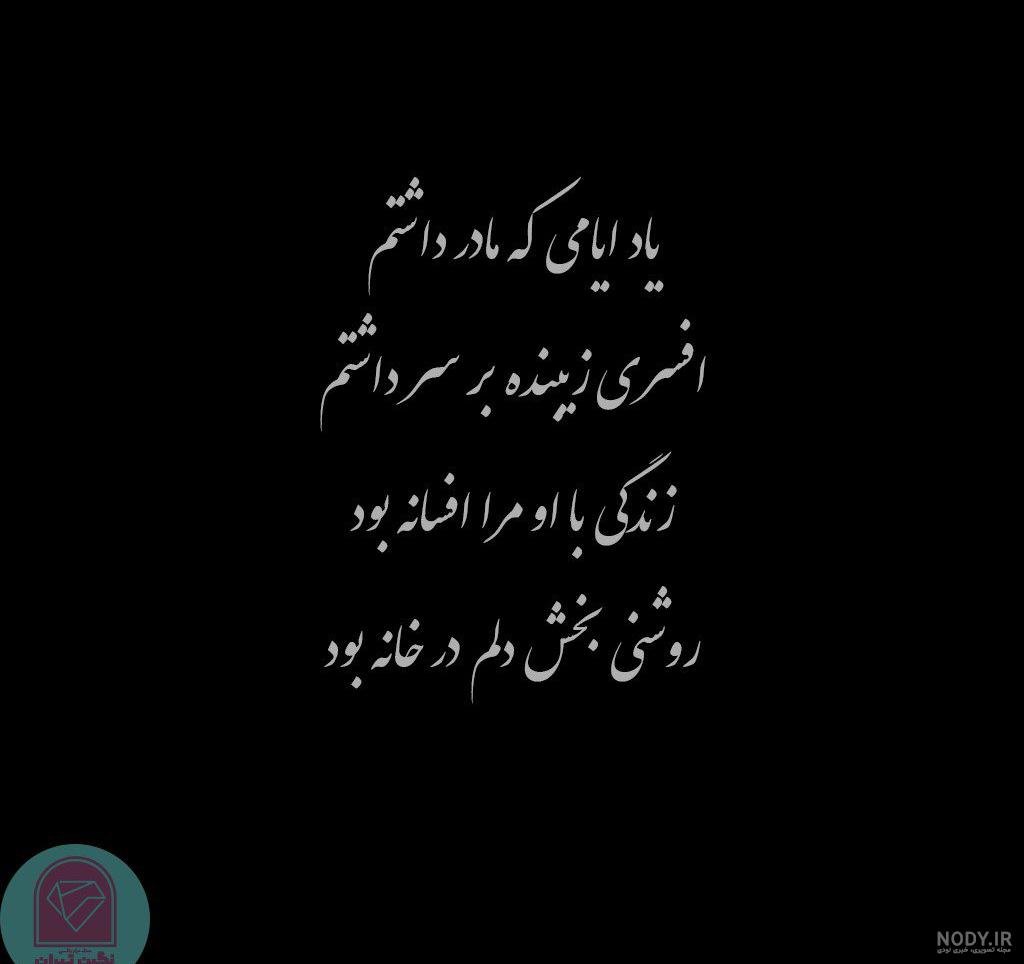 عکس نوشته سنگ قبر برای مادر