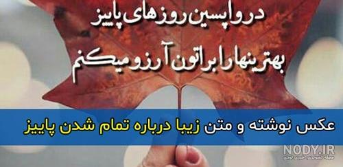 عکس نوشته پاییزی؛ انواع عکس پاییزی عاشقانه و احساسی - ستاره عکس نوشته پاییزی؛ انواع عکس پاییزی عاشقانه و احساسی - ستاره