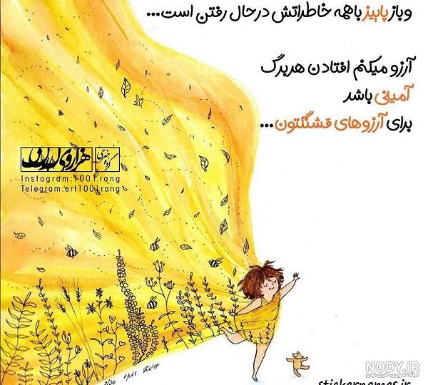 عکس نوشته و پروفایل های عاشقانه فصل پاییز عکس نوشته و پروفایل های عاشقانه فصل پاییز