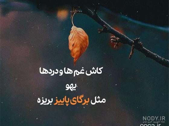 عکس پروفایل پاییزی؛ عکس نوشته پاییزی زیبای عاشقانه و احساسی، متن ... عکس پروفایل پاییزی؛ عکس نوشته پاییزی زیبای عاشقانه و احساسی، متن ...