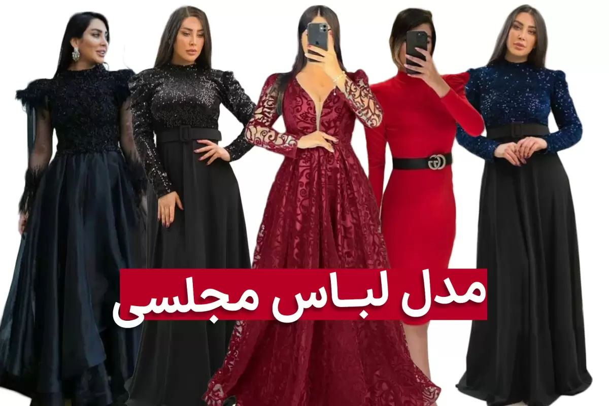 مدل لباس مجلسی استین دار بلند + زیباترین لباس های مجلسی آستین دار ...
