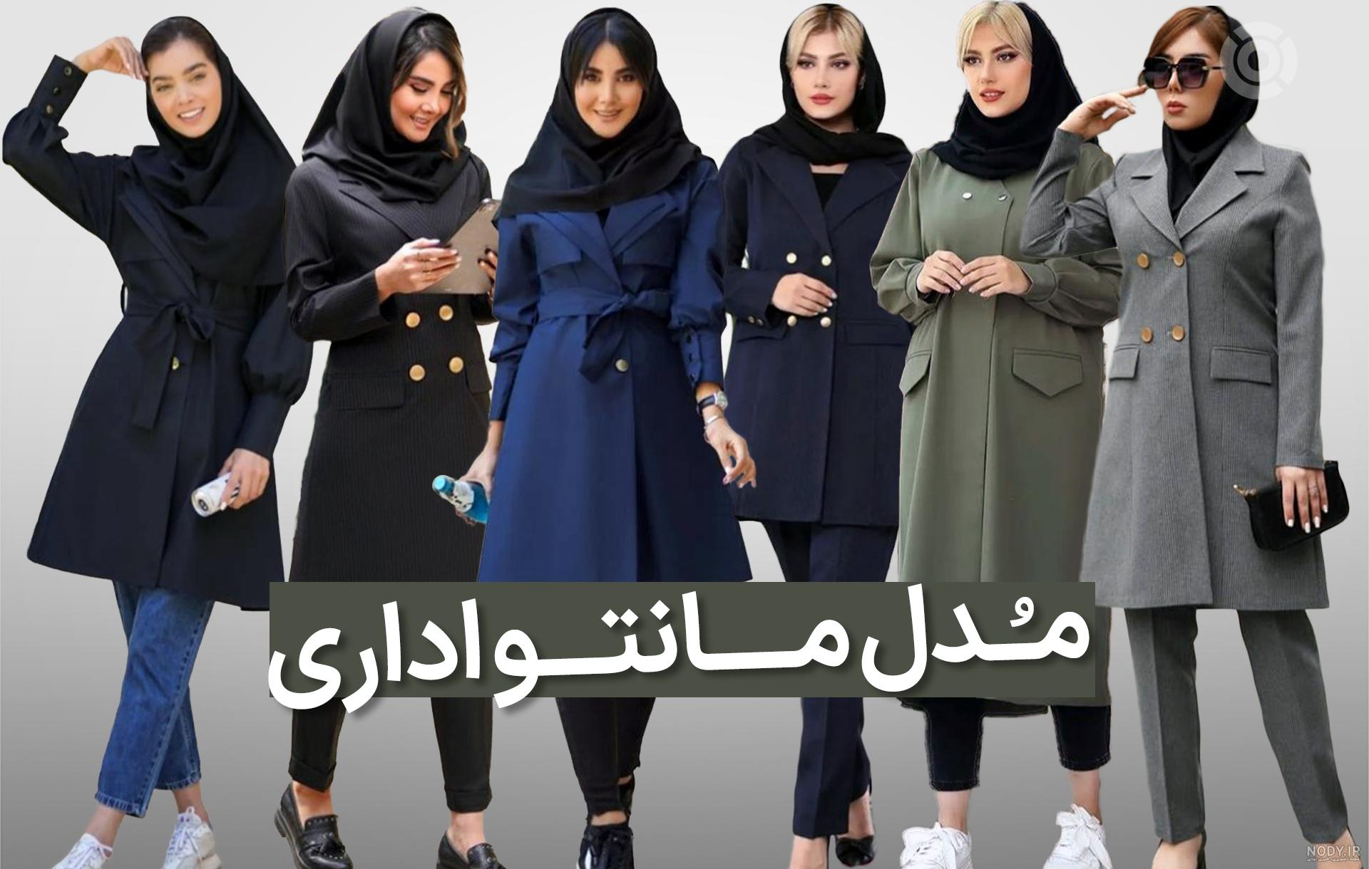 مدل مانتو اداری جدید 98 (ارزان قیمت) - کمدا