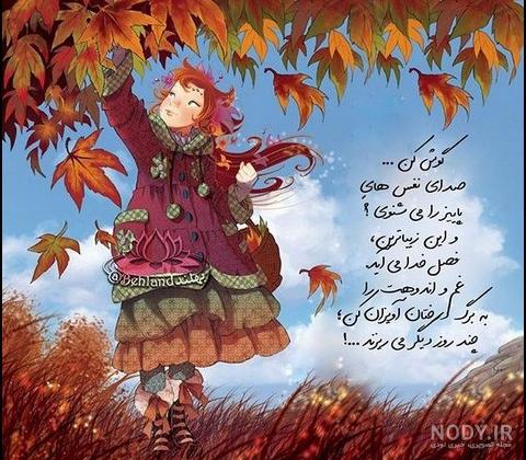 پروفایل پاییزی شیک (عاشقانه و دونفره) - زیبامون پروفایل پاییزی شیک (عاشقانه و دونفره) - زیبامون