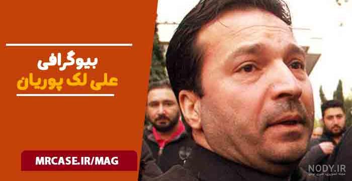 عکس علی لک پوریان در جوکر