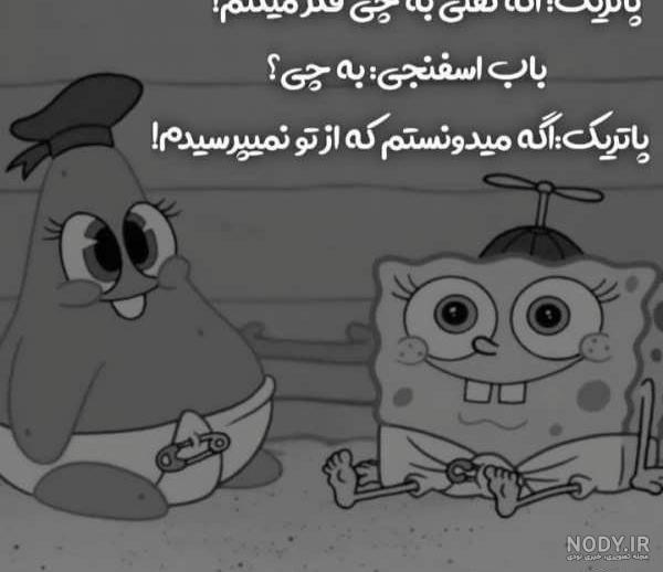 عکس پروفایل باب اسفنجی و پاتریک خفن عکس پروفایل باب اسفنجی و پاتریک خفن