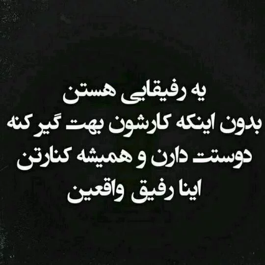 عکس پروفایل روحت شاد رفیق