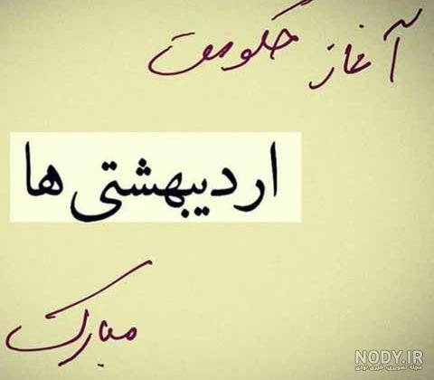 کلیپ تولد اردیبهشت ماهی عشقم