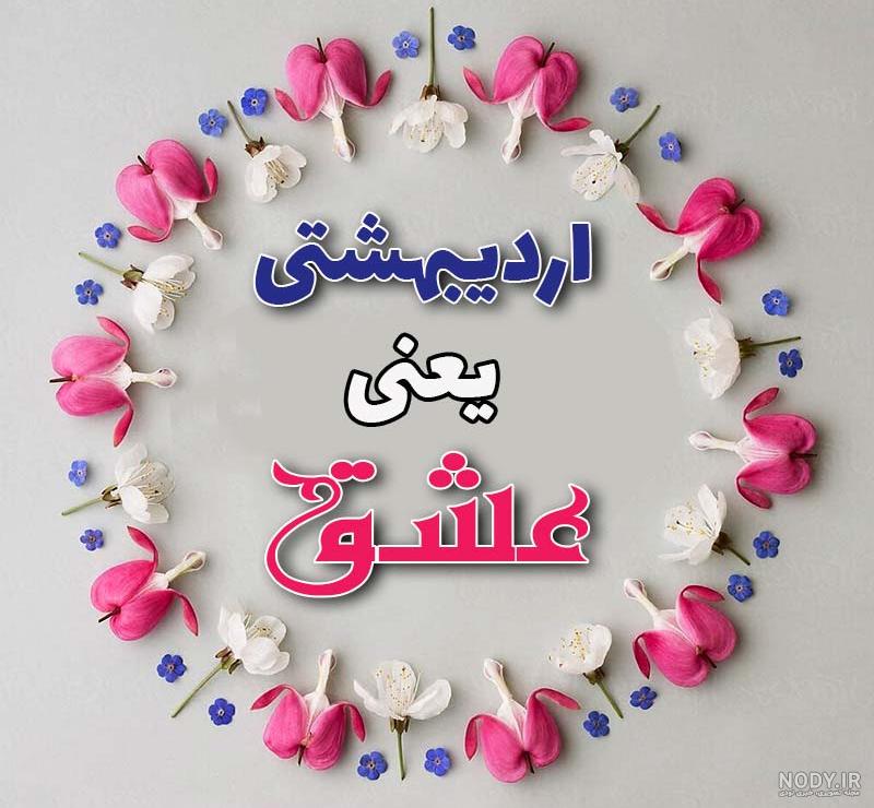 عکس خفن عکس تولد همسر اردیبهشت