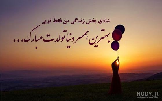 عکس پروفایل تولد شوهرم مبارک