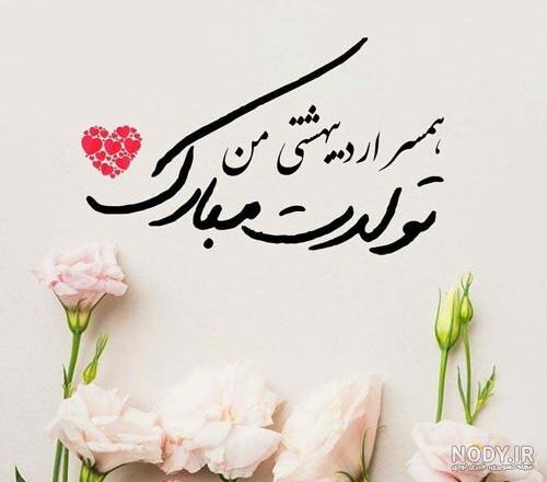 کلیپ تولد اردیبهشت ماهی عشقم