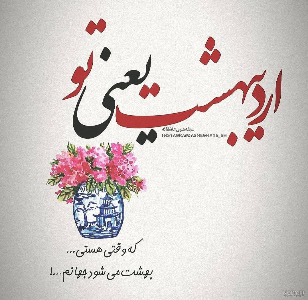 کلیپ تولد اردیبهشت ماهی عشقم