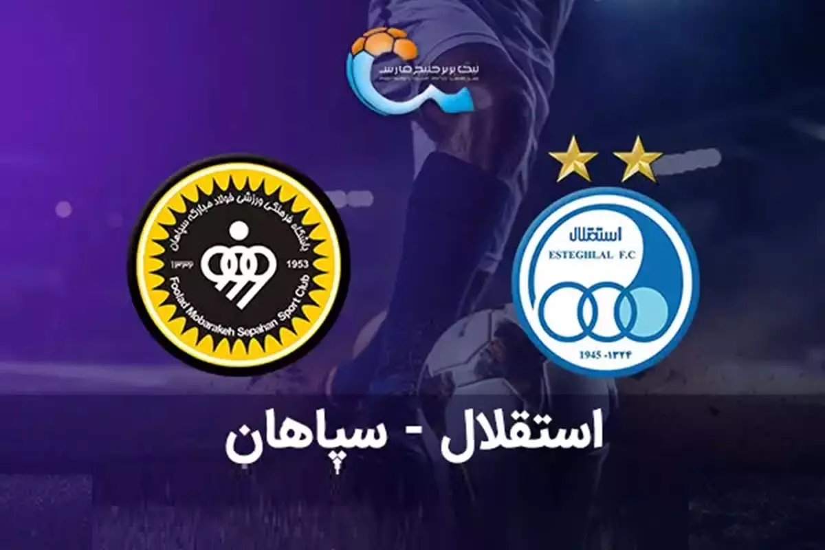 عکس برای پروفایل سپاهان عکس برای پروفایل سپاهان