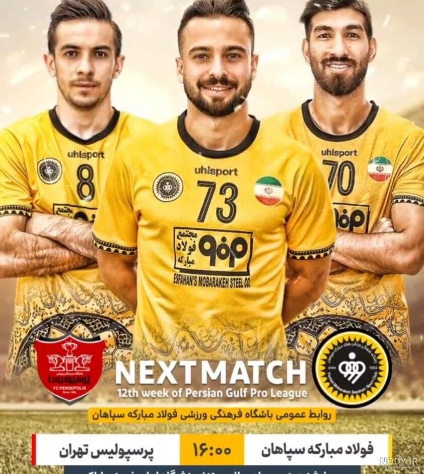 عکس پروفایل از سپاهان