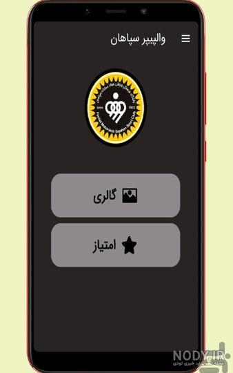 عکس پروفایل تیم سپاهان عکس پروفایل تیم سپاهان