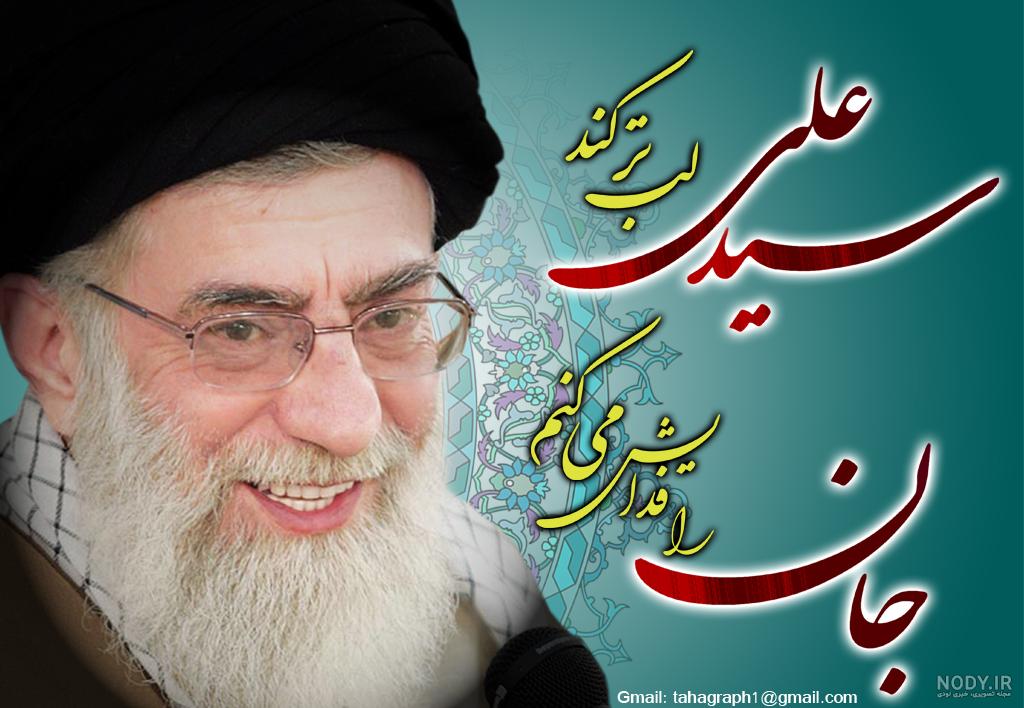 عکس پروفایل رهبر انقلاب