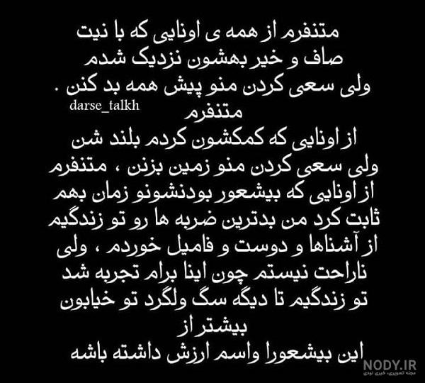 عکس پروفایل نفرتی