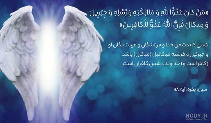 رابطه جبرئیل و پیامبر صلی الله علیه وآله