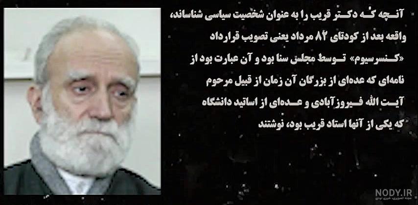 زندگی‌نامه دکتر محمد قریب: پدر طب اطفال ایران