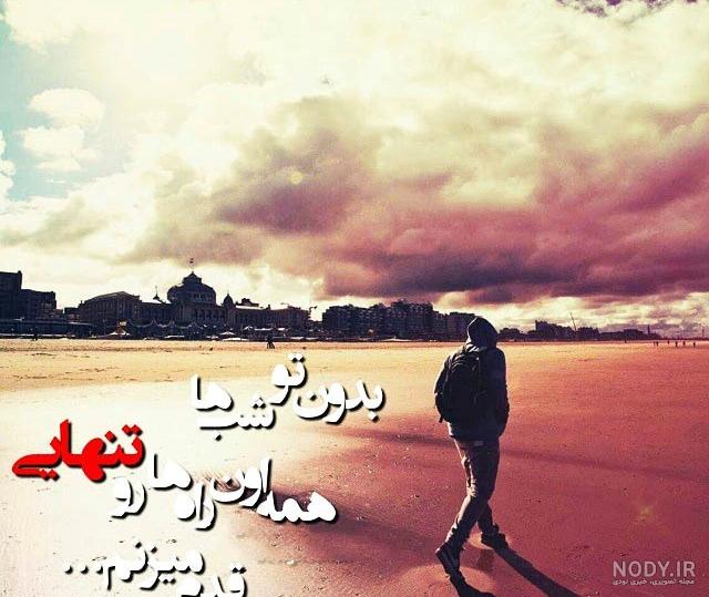 زیباترین عکس نوشته احساسی، عاشقانه، رمانتیک و جذاب برای عشق