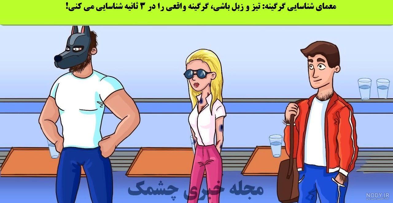 سگ عکس گرگینه واقعی در ایران