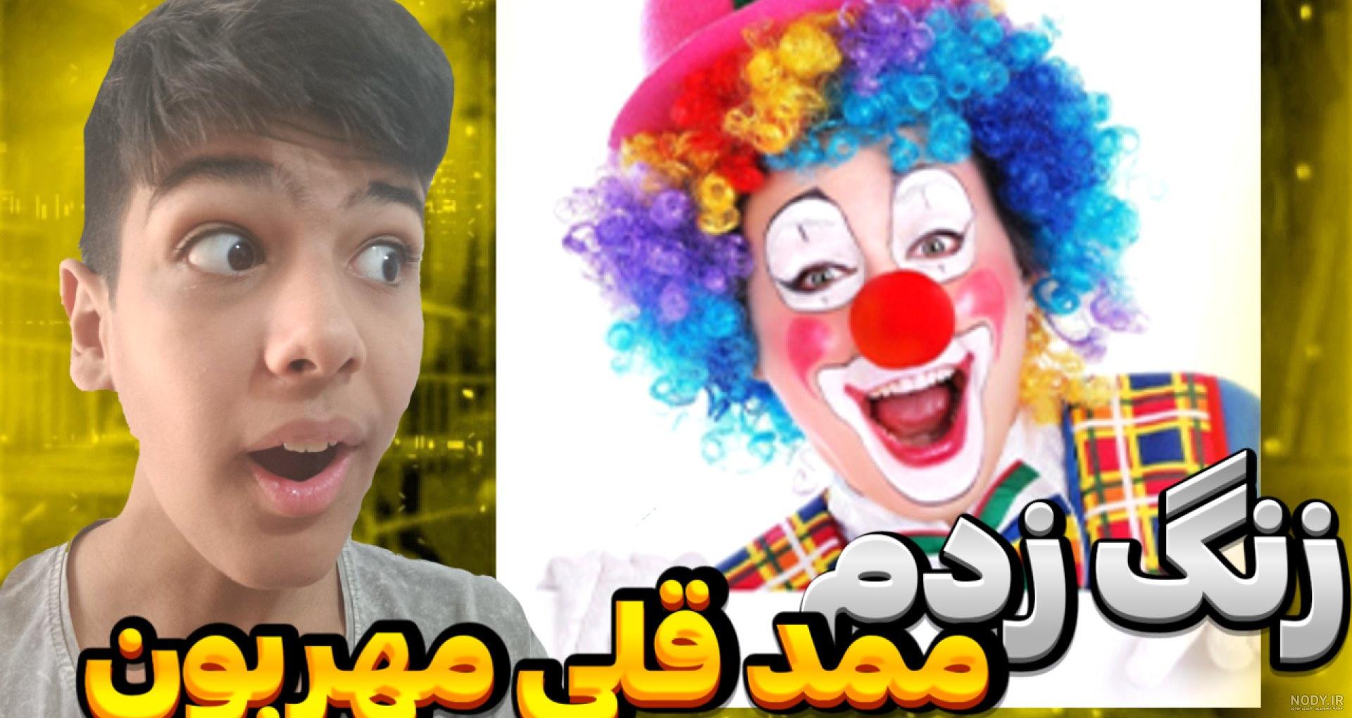 عکس بابای ممد قلی رو دیدم ، امیر شیک مستر