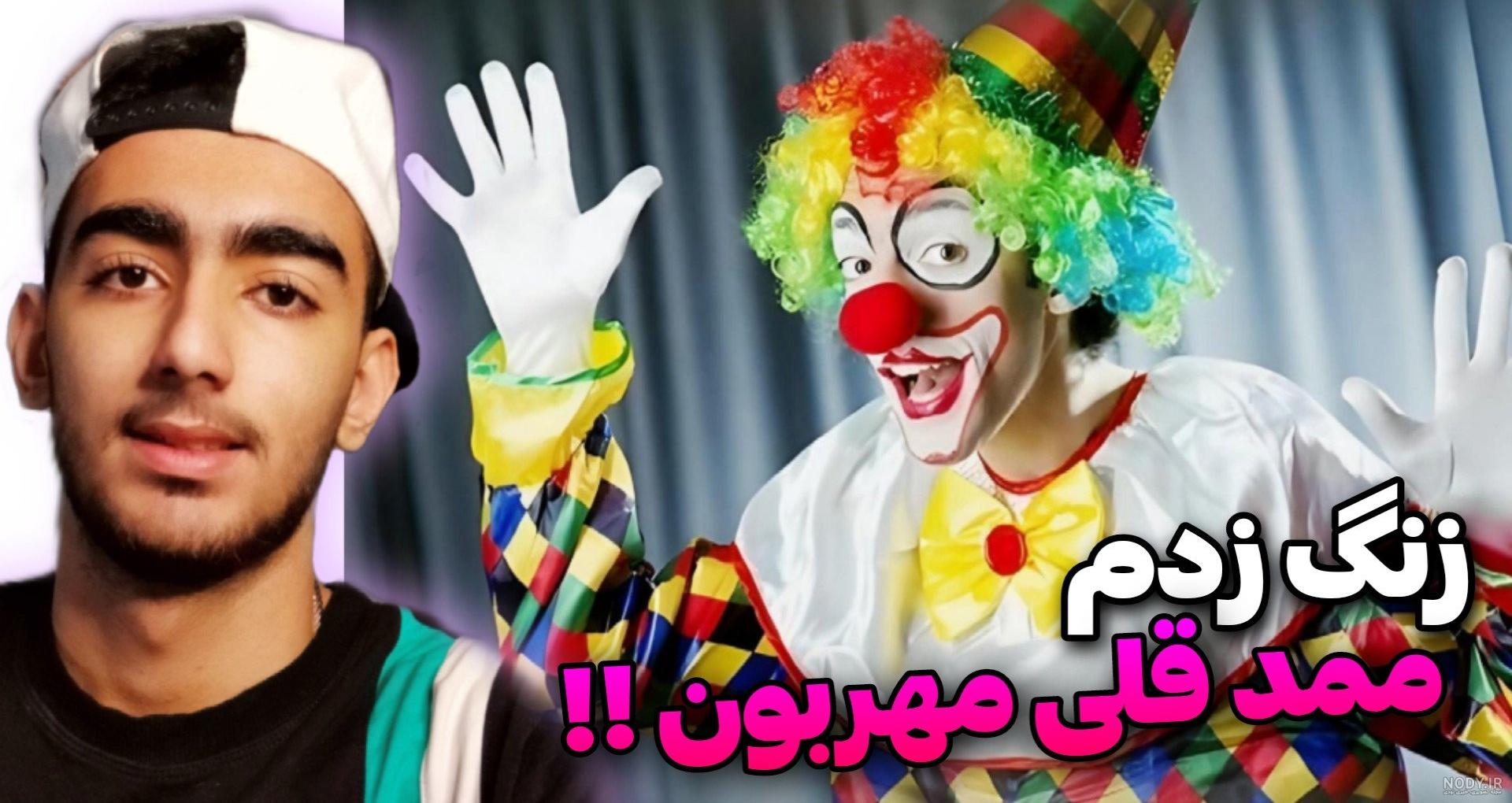 عکس های ممد قلی مهربون